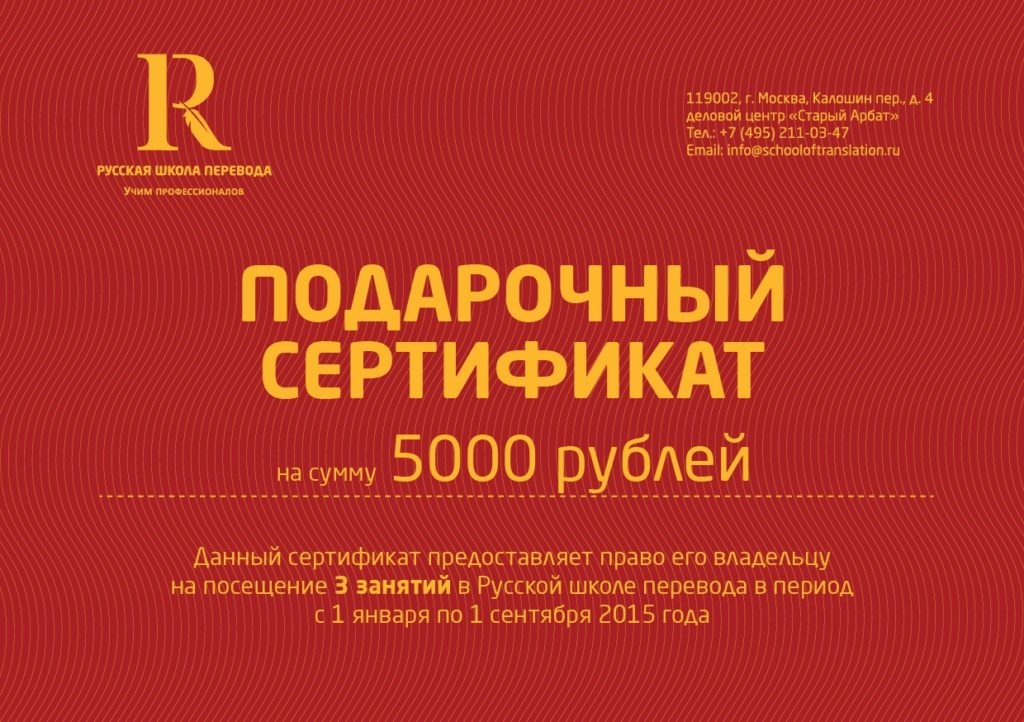 Подарочные сертификаты